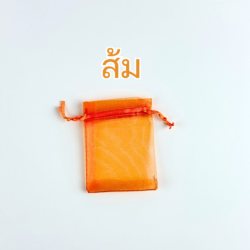 ถุงชำร่วยสีส้ม