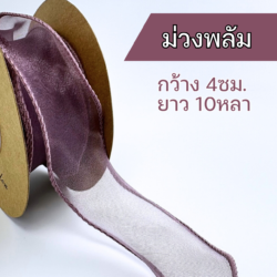 ริบบิ้นผ้าแก้วสีม่วง ริบบิ้นชีฟองสีม่วง ริบบิ้นหางปลา