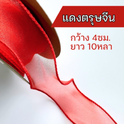 ริบบิ้นผ้าแก้วสีแดง ริบบิ้นชีฟองสีแดง ริบบิ้นหางปลา