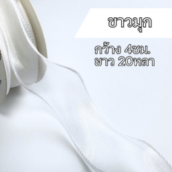 ริบบิ้นผ้าแก้วสีขาวริบบิ้นชีฟองสีขาว ริบบิ้นหางปลา