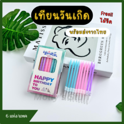 เทียนวันเกิดสีพาสเทล เทียนเคลือบมุก
