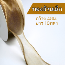 ริบบิ้นผ้าแก้วสีทอง ริบบิ้นชีฟองสีทอง ริบบิ้นหางปลา