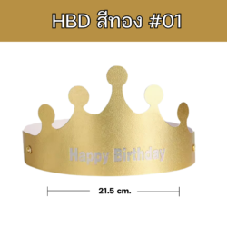 หมวกปาร์ตี้ มงกุฏวันเกิด อุปกรณ์ปาร์ตี้