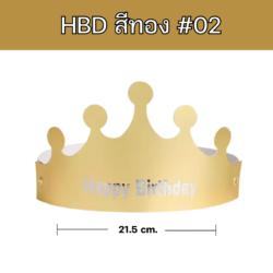 มงกุฏHappy Birthday หมวกปาร์ตี้ อุปกรณ์ปาร์ตี้