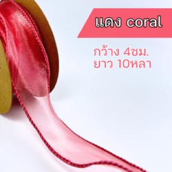 ริบบิ้นผ้าแก้วสีแดง ริบบิ้นชีฟองสีแดง ริบบิ้นหางปลา