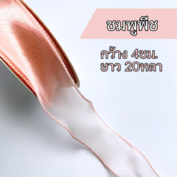 ริบบิ้นผ้าแก้วสีชมพู ริบบิ้นชีฟองสีชมพู ริบบิ้นหางปลา