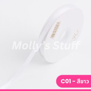 ริบบิ้นซาติน1ซม.ราคาปลีก-ส่ง