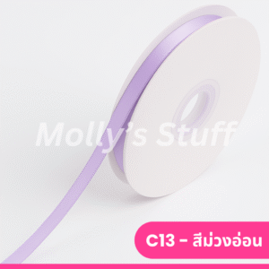 ริบบิ้นซาติน1ซม.ราคาปลีก-ส่ง
