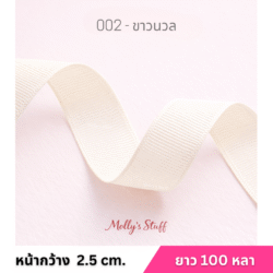 ริบบิ้นกรอสเกรน1นิ้ว ร้านริบบิ้นราชบุรี
