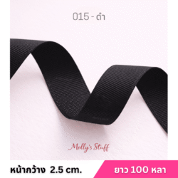 ริบบิ้นกรอสเกรน1นิ้ว ร้านริบบิ้นราชบุรี