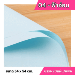 กระดาษห่อช่อสีพื้น อุปกรณ์จัดดอกไม้ราชบุรี
