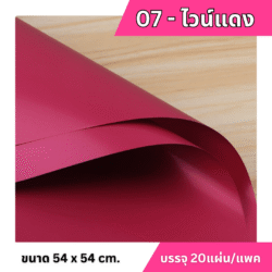กระดาษห่อช่อสีพื้น อุปกรณ์จัดดอกไม้ราชบุรี