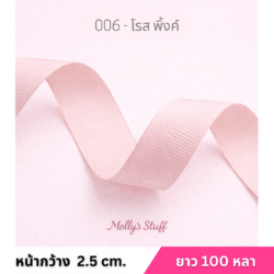 ริบบิ้นกรอสเกรน1นิ้ว ร้านริบบิ้นราชบุรี
