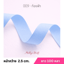 ริบบิ้นกรอสเกรน1นิ้ว ร้านริบบิ้นราชบุรี