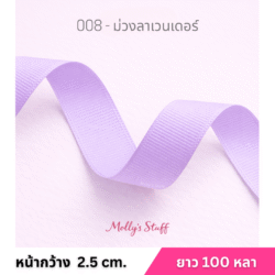 ริบบิ้นกรอสเกรน1นิ้ว ร้านริบบิ้นราชบุรี